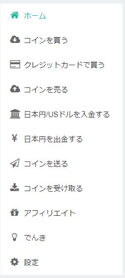 コインチェックサイドバー