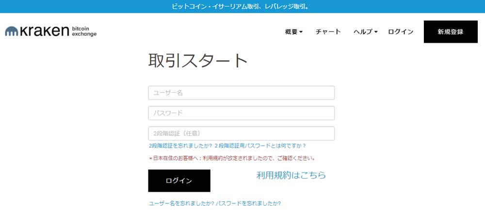 Krakenログイン