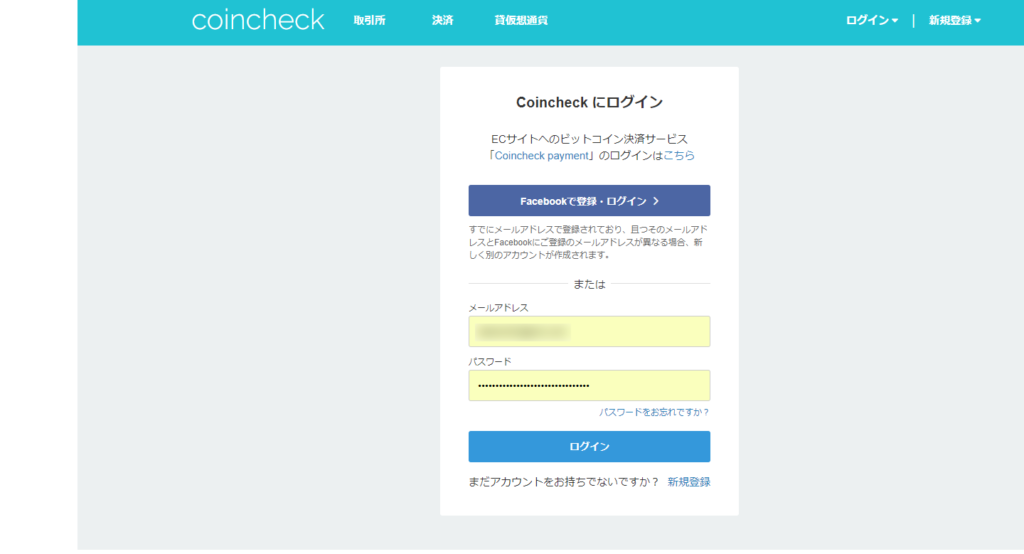 コインチェックログイン