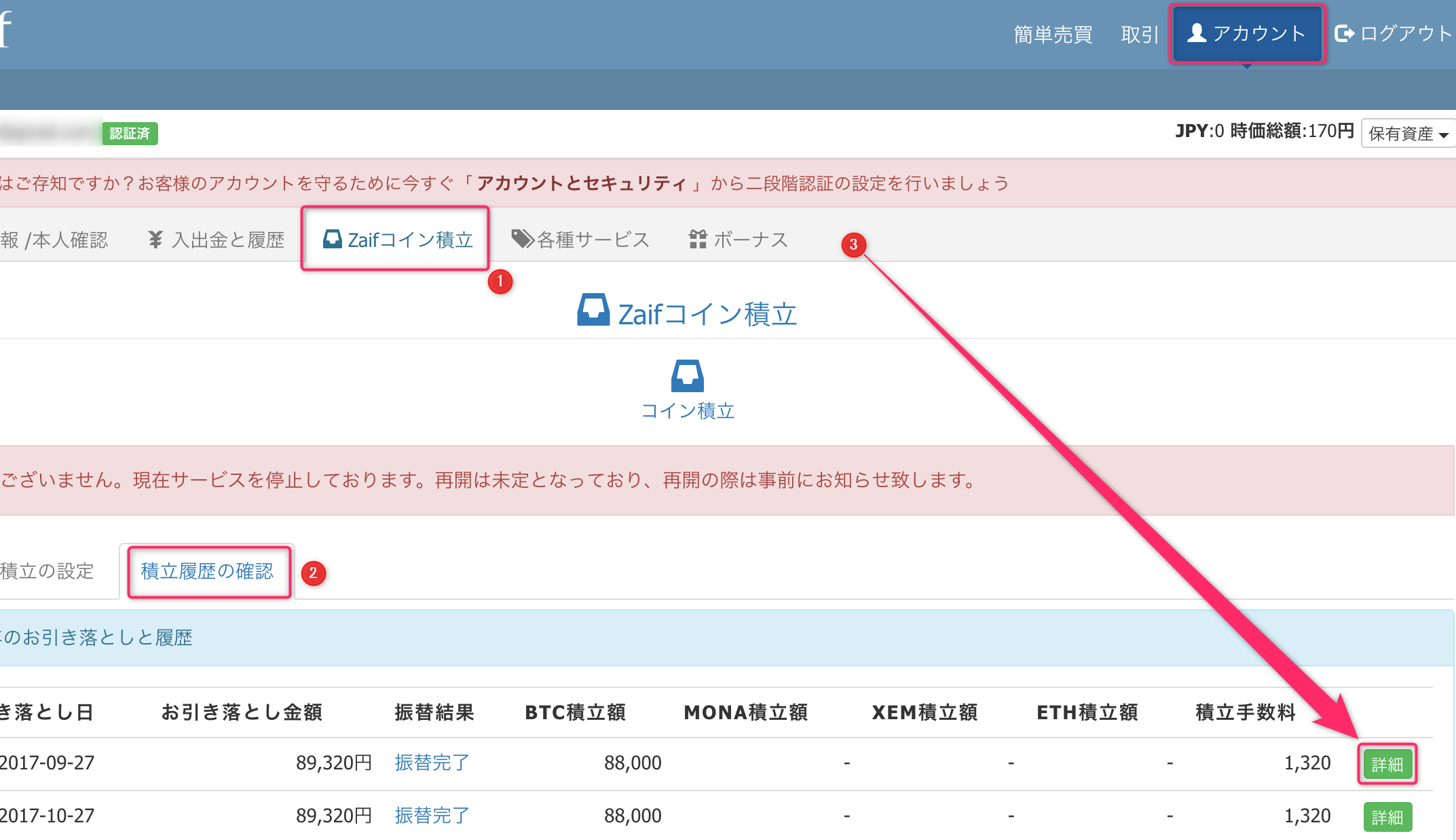 Zaif ザイフ で取引履歴をダウンロードする方法 Aerial Partners