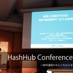 HashHub Conference 2018「規制と税制が日本の暗号通貨業界に与える影響」に代表沼澤が登壇