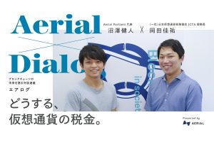 どうする、仮想通貨の税金！？投資家、税理士に求められる仮想通貨税務