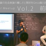 仮想通貨の社会実装の難しさと現状をGinco森川氏と語る「第二回Aerialミートアップ」イベントレポート【前編】