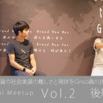 仮想通貨の社会実装の難しさと現状をGinco森川氏と語る「第二回Aerialミートアップ」イベントレポート【後編】