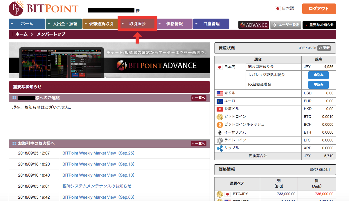 BITPointで取引履歴を取得する方法