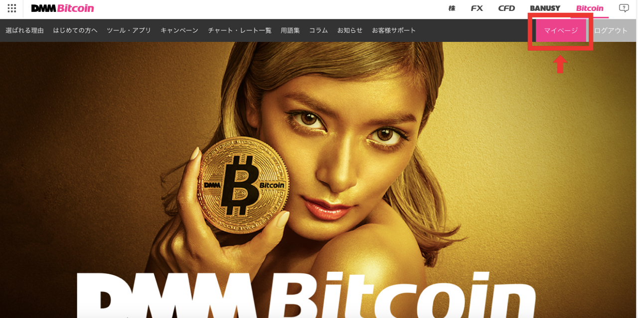 DMMビットコインの取引履歴の取得方法