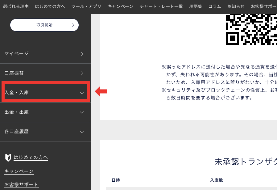 DMMビットコインの取引履歴の取得方法