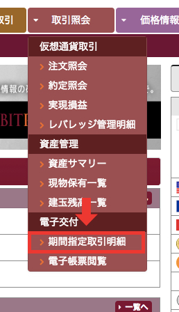 BITPointで取引履歴を取得する方法