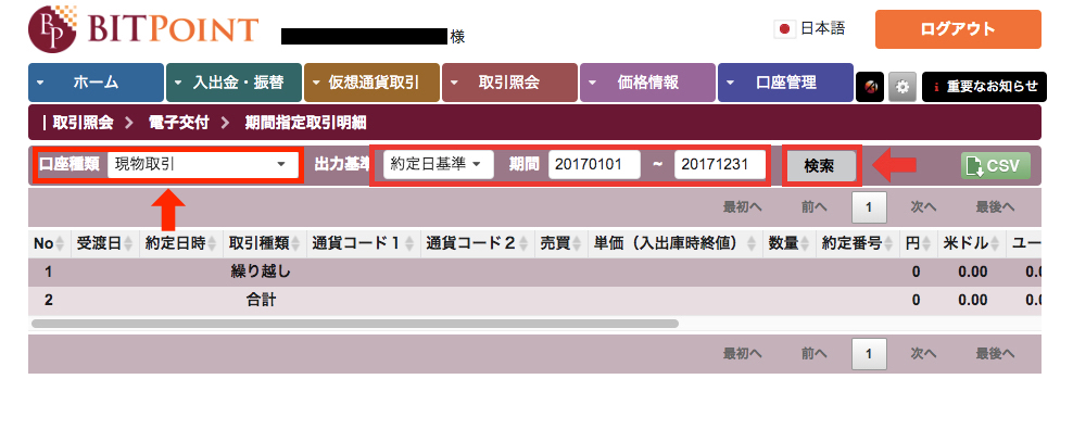 BITPointで取引履歴を取得する方法
