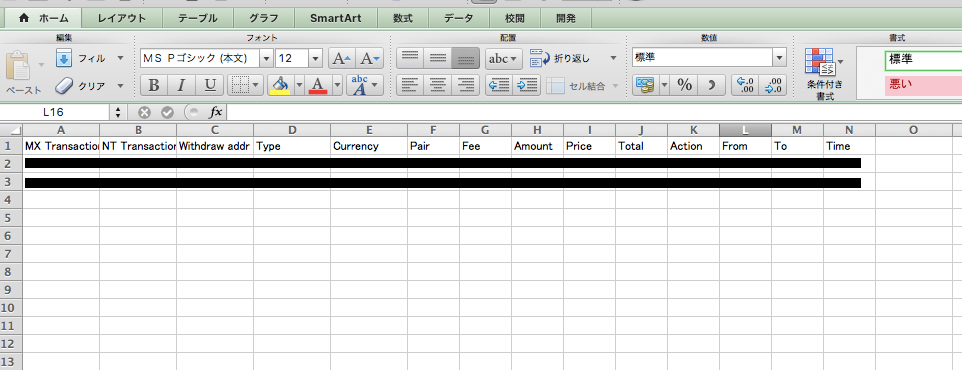 MERCATOXの取引履歴の取得方法