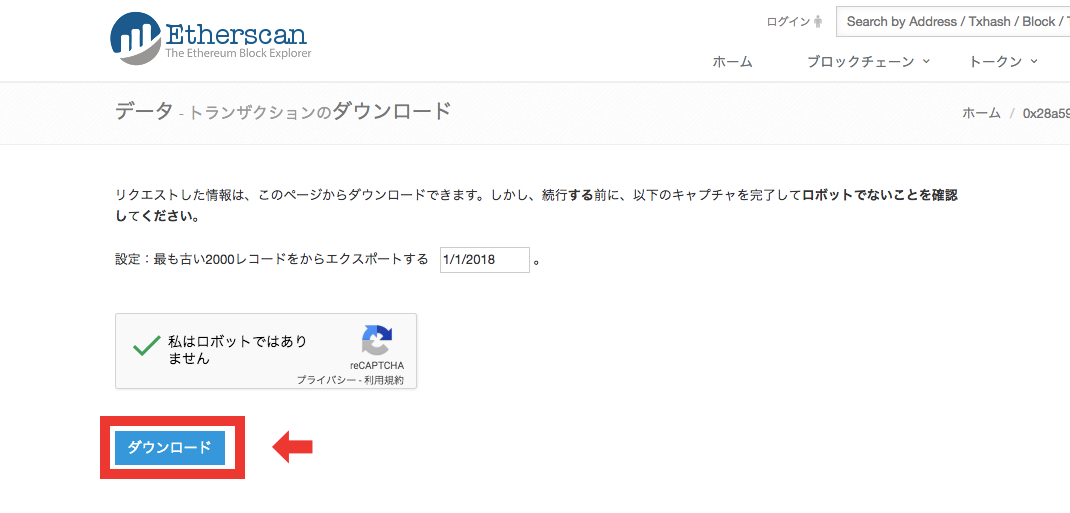 MyEtherWalletで取引履歴をダウンロードする方法