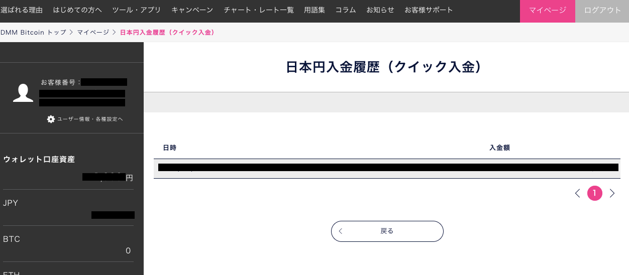 DMMビットコインの取引履歴の取得方法