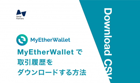 MyEtherWalletで取引履歴をダウンロードする方法