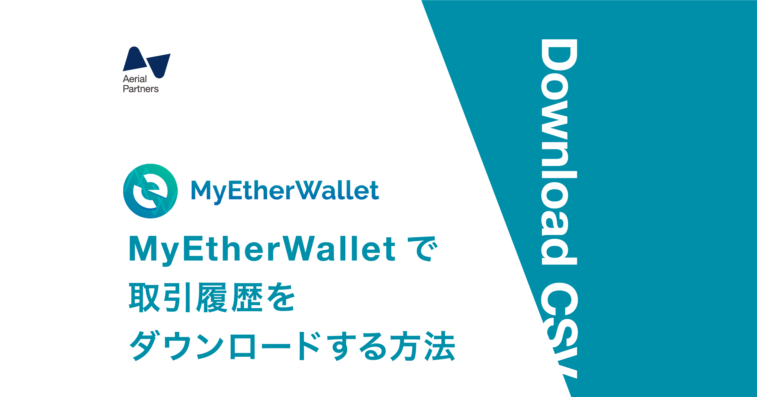 MyEtherWalletで取引履歴をダウンロードする方法