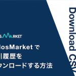 AIDOSMarketの取引履歴の取得方法