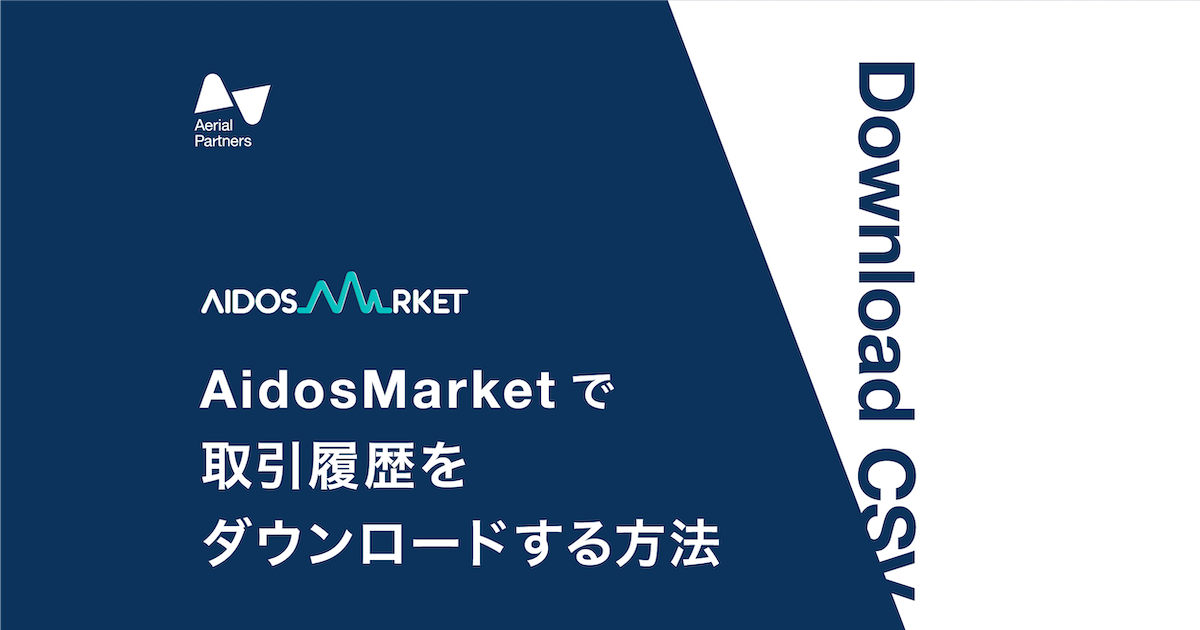 AIDOSMarketの取引履歴の取得方法