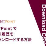BITPointで取引履歴を取得する方法