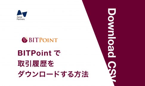 BITPointで取引履歴を取得する方法