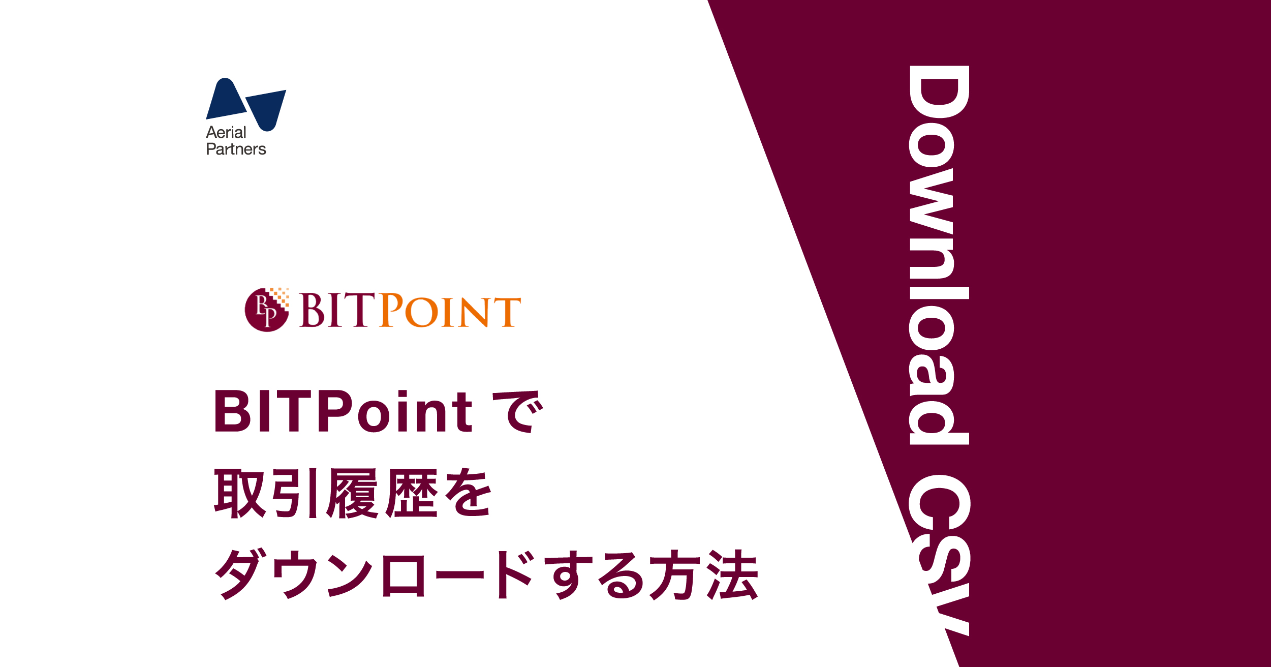 BITPointで取引履歴を取得する方法
