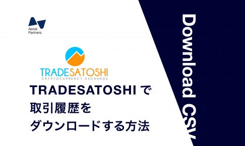 TRADESATOSHI の取引履歴のダウンロード方法