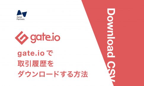 gate.ioでの取引履歴の取得方法