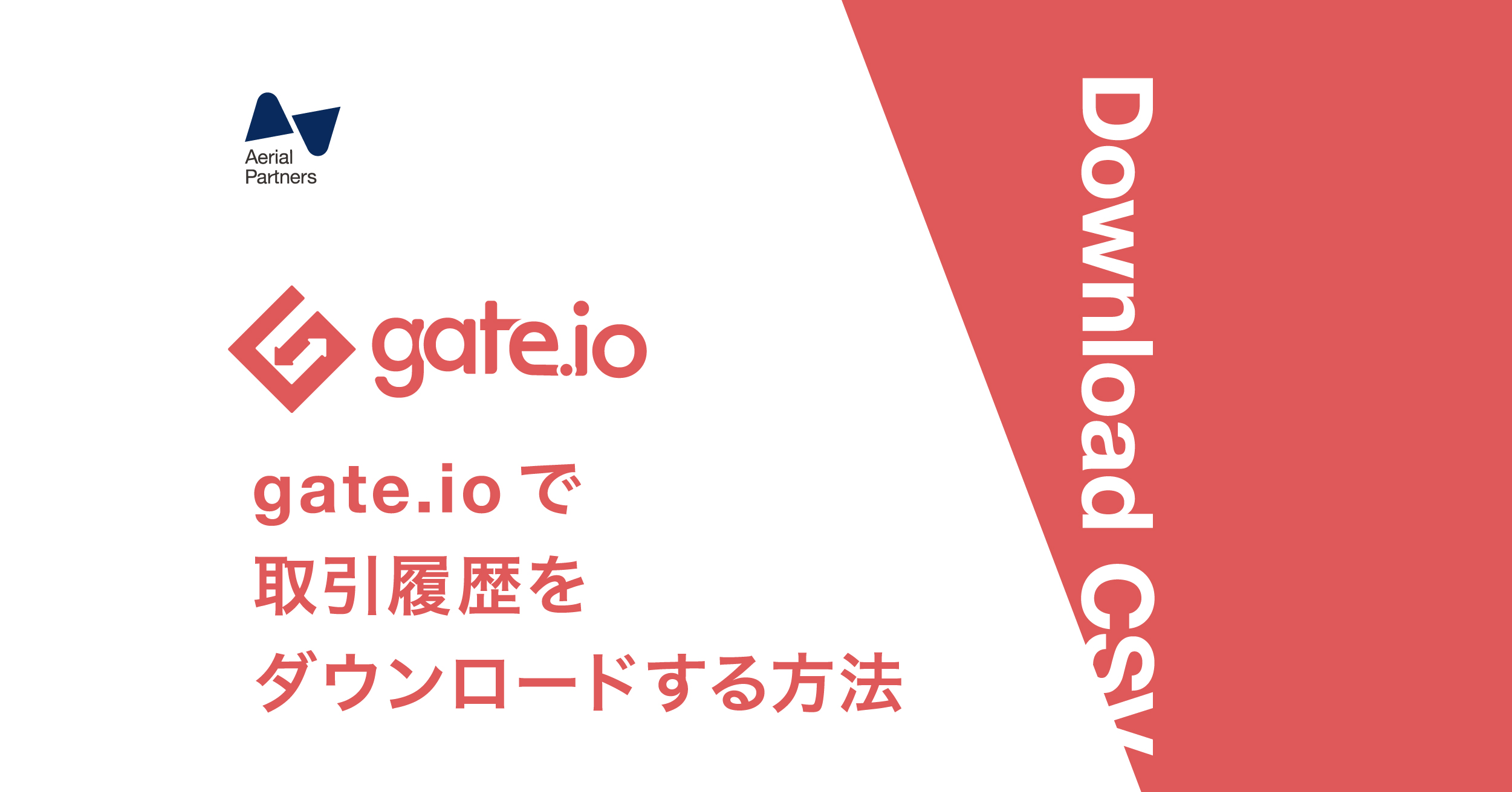 gate.ioでの取引履歴の取得方法
