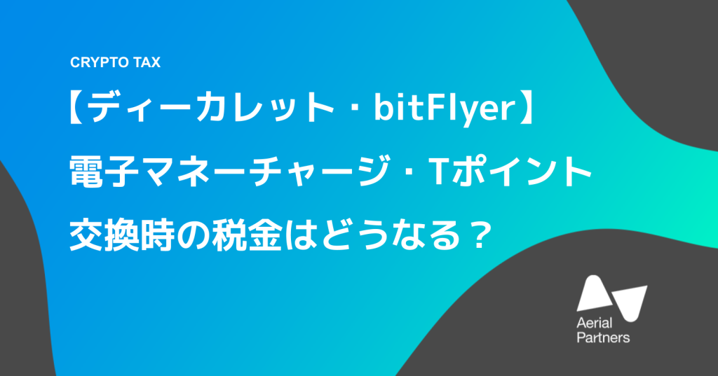税金対策の裏ワザも紹介 仮想通貨の確定申告のために年内にやっておくべきこと Aerial Partners