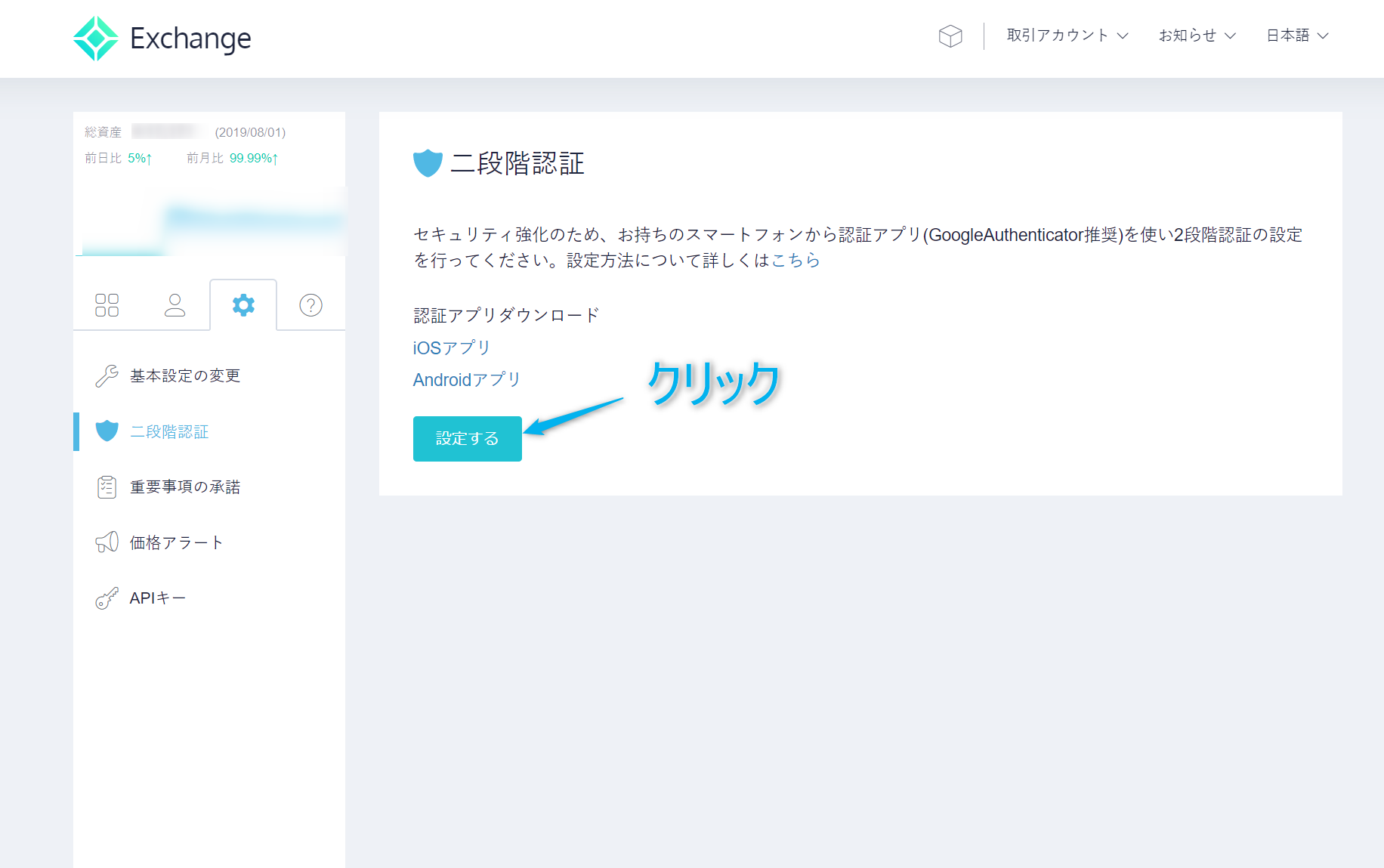 二段階認証」を設定して取引所のハッキング防止！ 【仮想通貨・暗号資産の安全管理Vol.1】 - Aerial Partners