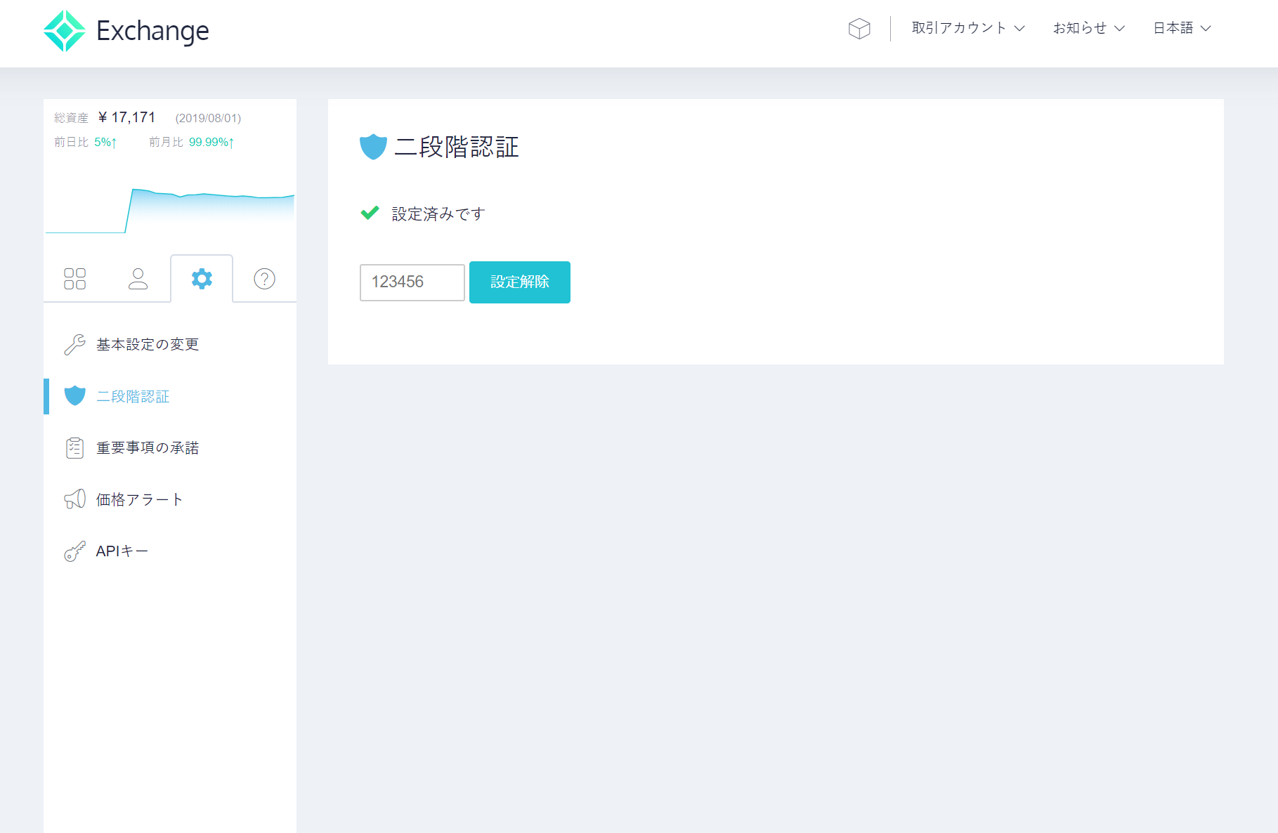 二段階認証」を設定して取引所のハッキング防止！ 【仮想通貨・暗号資産の安全管理Vol.1】 - Aerial Partners