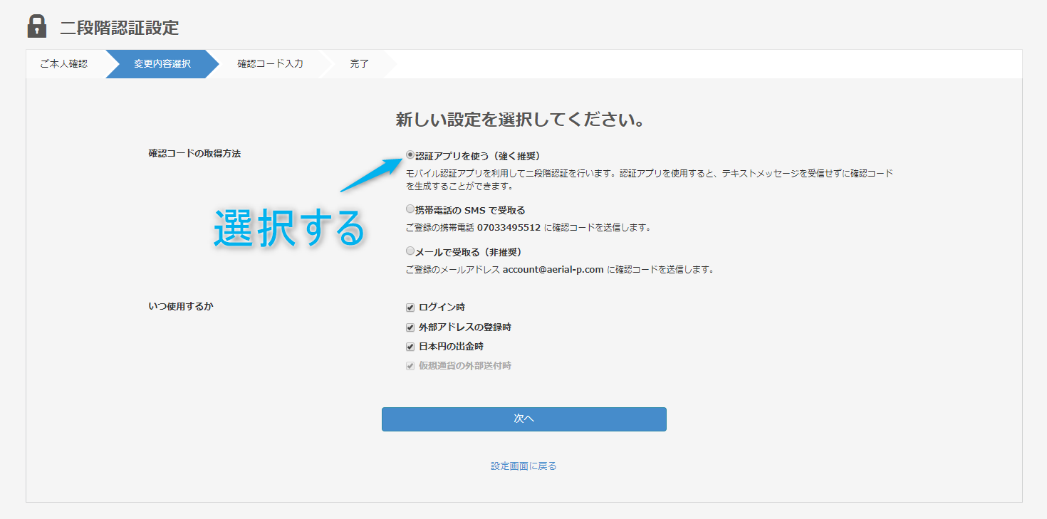 スマホの機種変更時に気をつけたい二段階認証の注意点まとめ【仮想通貨・暗号資産の安全管理Vol.2】 - Aerial Partners