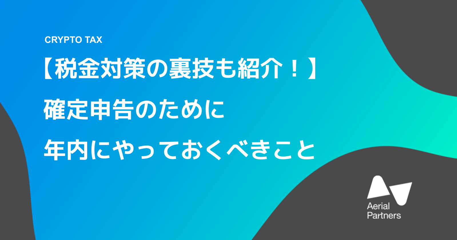 仮想 通貨 税金 対策