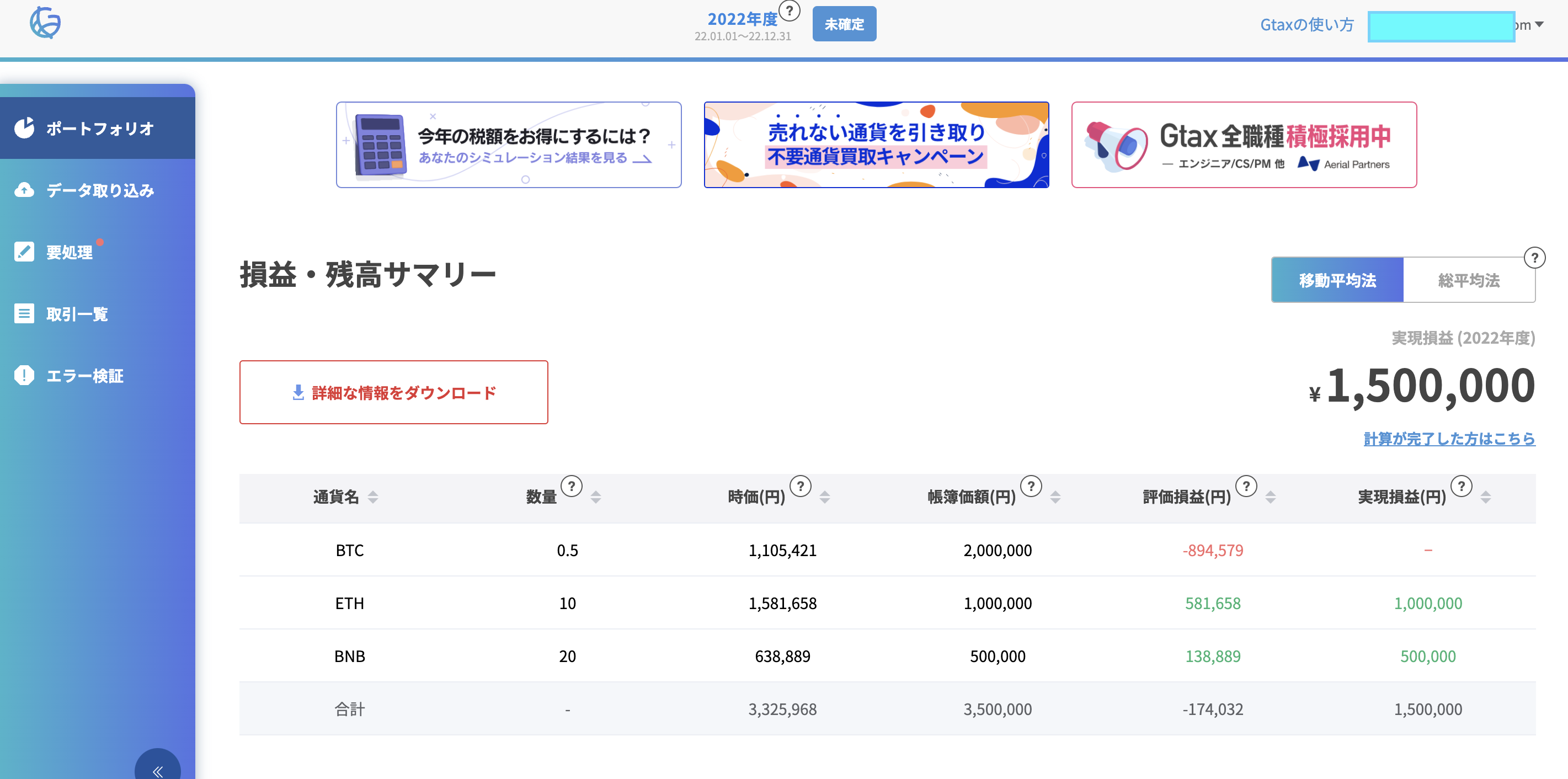 仮想通貨の税金対策】利益を圧縮して節税する方法を徹底解説 - Aerial Partners