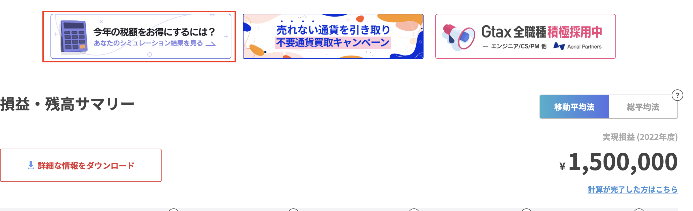 仮想通貨の税金対策】利益を圧縮して節税する方法を徹底解説 - Aerial Partners
