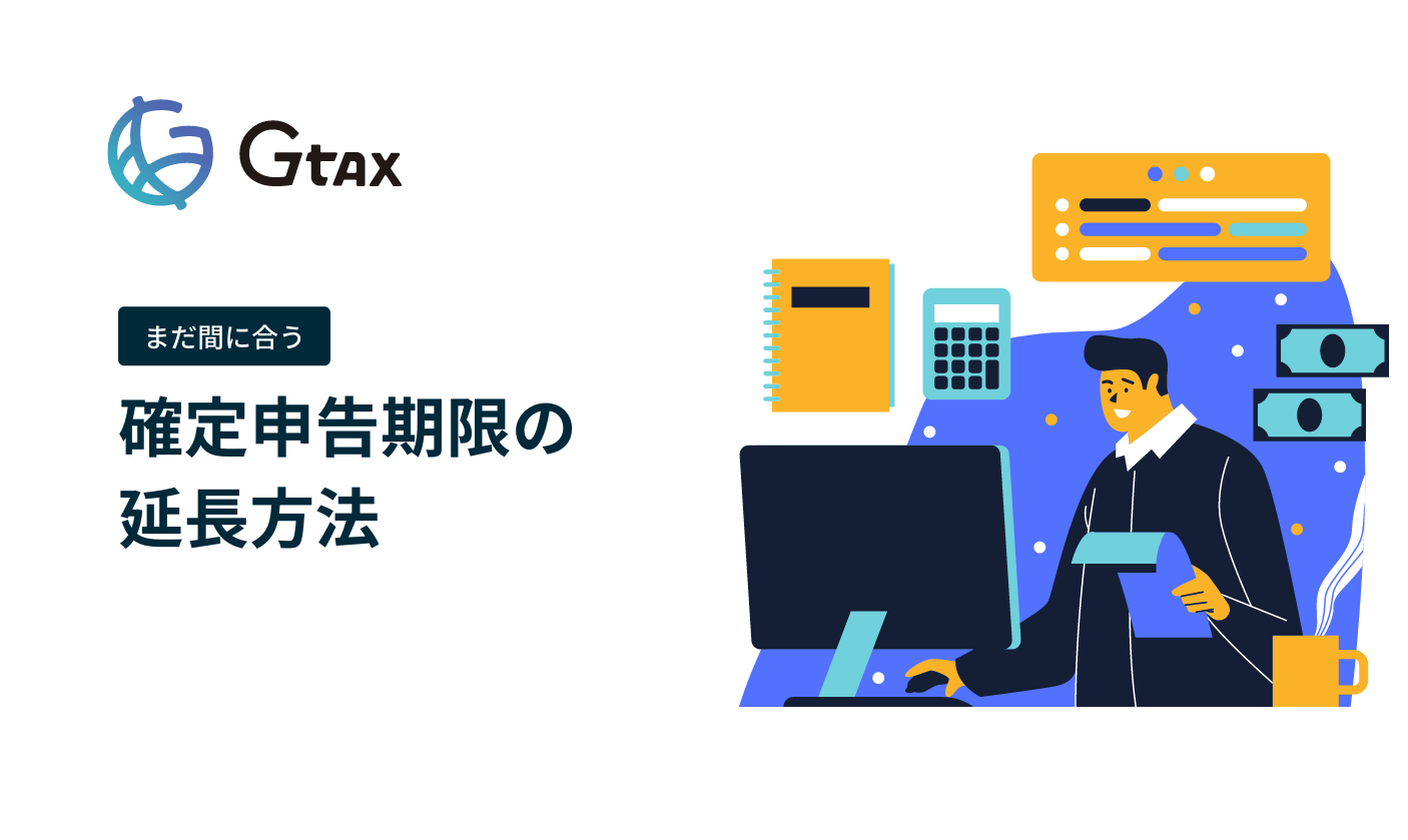 年末調整と確定申告の違いとは？会社員で仮想通貨の所得がある場合はどうするか - Aerial Partners