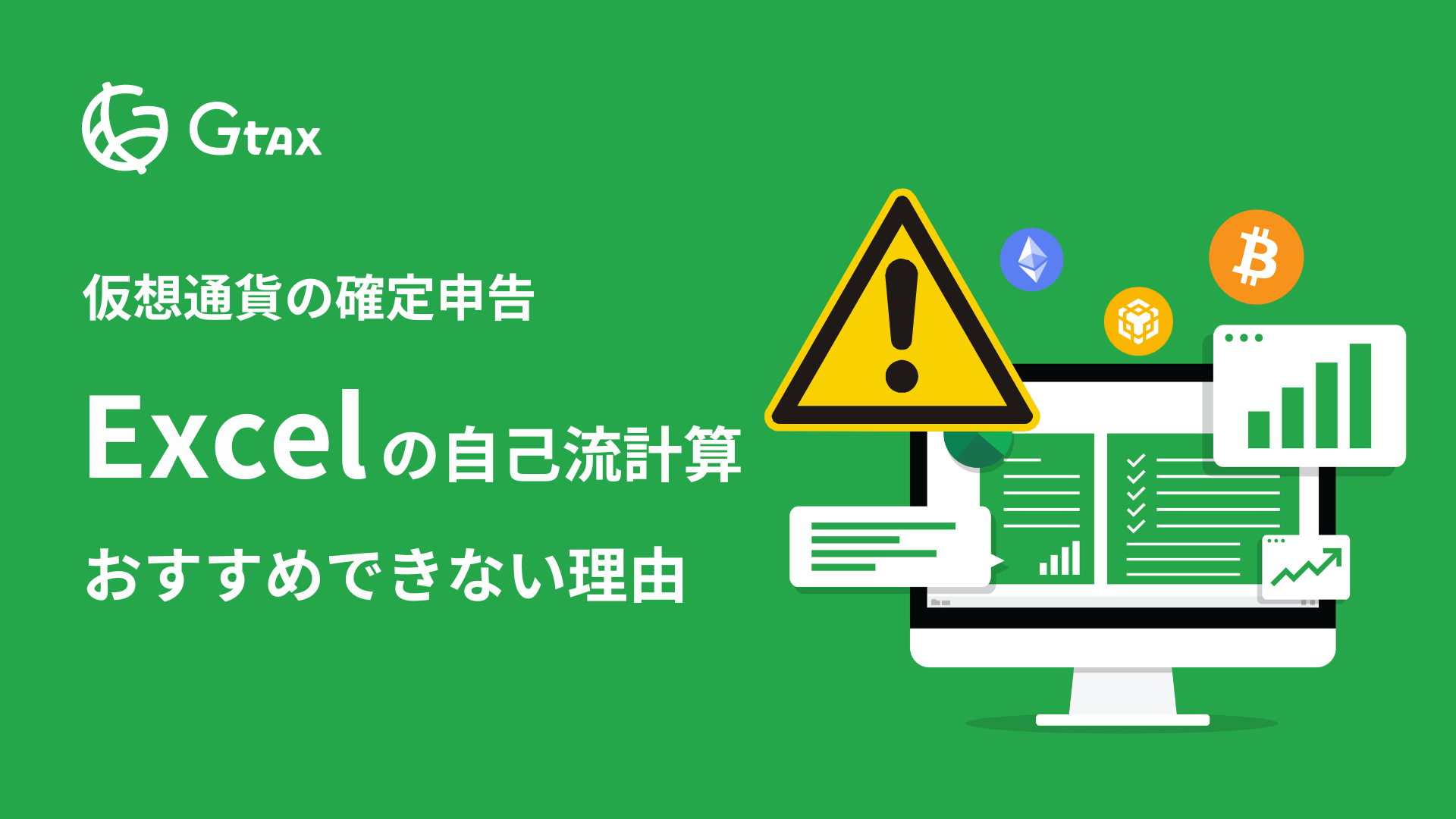 仮想通貨に関する確定申告(税金)の注意点【基礎編】 - Aerial Partners
