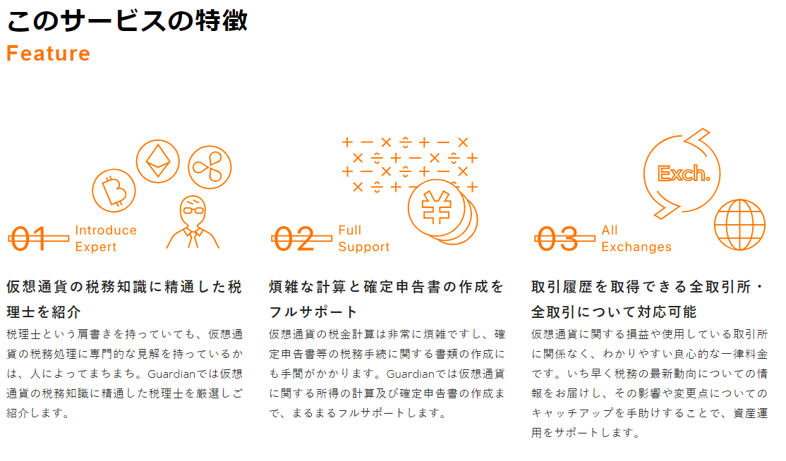 仮想通貨の確定申告サポート数No.1サービス『Guardian』、2018年度版の早期申し込みを開始